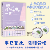 正版新书]想呼呼大睡的一天安琪不是酵母 著9787115652379