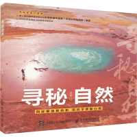 正版新书]寻秘自然汪诘9787115598967