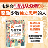 正版新书]反乌合之众 跳出羊群,逆向获利(美)肯尼斯·L.费雪(Kenn