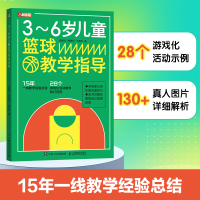正版新书]3~6岁儿童篮球教学指导单曙光 杨通烈 孙燕华 著978711
