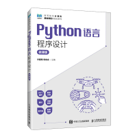 正版新书]Python语言程序设计 微课版宁爱军,何志永 编978711561
