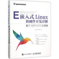 正版新书]嵌入式Linux软硬件开发详解:基于S5PV210处理器刘龙97