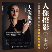 正版新书]人像摄影一本通唐楷9787115657558