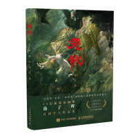 正版新书]楚歌 徐子晖插画作品集徐子晖9787115578105