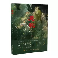 正版新书]楚歌 徐子晖插画作品集徐子晖9787115578105