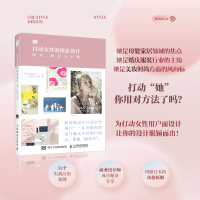 正版新书]打动女性的创意设计 版式、配色与字体(日)ingectar-e9