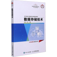 正版新书]数据存储技术林康平 孙杨9787115456526