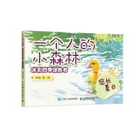 正版新书]一个人的小森林 水彩四季涂色书 悠长夏日非晚97871156