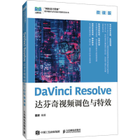 正版新书]DaVinci Resolve达芬奇视频调色与特效雷波 编著 编978