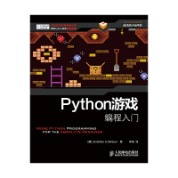 正版新书]Python游戏编程入门(美)哈伯9787115375117