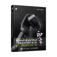 正版新书]新印象RHINO+KEYSHOT产品造型设计精粹(第2版)钟世皇