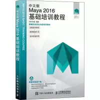 正版新书]中文版Maya2016基础培训教程时代印象9787115455345