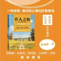 正版新书]在人之履:治疗性评估理论与技术[美]史蒂夫·E.费恩(S