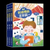 正版新书]想当然大阅读 阅读理解实训篇(1-3)胡元华,何捷 著9787