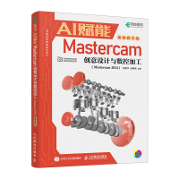 正版新书]AI赋能Mastercam创意设计与数控加工(Mastercam 2024