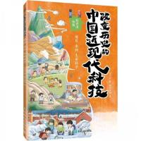 正版新书]改变历史的中国近现代科技:地质 水利刘兴诗978711565