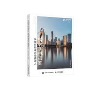 正版新书]玩转手机摄影:从零开始成为拍摄达人玩转手机摄影9787
