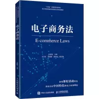 正版新书]电子商务法张荣刚 编9787115587947