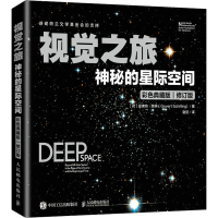 正版新书]视觉之旅 神秘的星际空间 彩色典藏版(荷)霍弗特·席林9