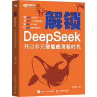 正版新书]解锁 DeepSeek:开启多元智能应用新时代刘道军9787115