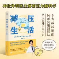 正版新书]减压生活金铂 著9787115599568