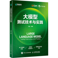正版新书]大模型测试技术与实践陈磊9787115652867