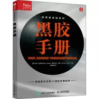 正版新书]黑胶手册(英)马特·安尼斯,(英)帕特里克·富勒978711559