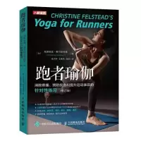 正版新书]跑者瑜伽 消除疼痛预防损伤和提升运动表现的针对性练