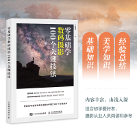正版新书]零基础学数码摄影 100个关键技法千知摄影 著978711565