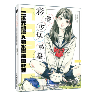 正版新书]彩墨少女图鉴(二次元动漫人物水墨插画教程)爱林博悦97