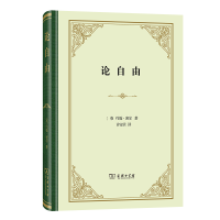 正版新书]论自由[英]约翰·密尔 著9787100176774