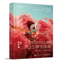正版新书]Cinema 4D R25学习手册白无常9787115591081