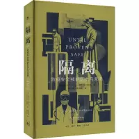 正版新书]隔离 防疫安全线的历史与未来(美)杰夫·马纳夫,(美)妮