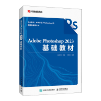 正版新书]Adobe Photoshop 2023基础教材火星时代 主编 邓爱花
