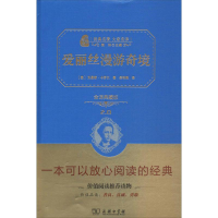 正版新书]爱丽丝漫游奇境(全译典藏版2.0)(英)刘易斯卡罗尔9