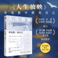 正版新书]人生放映:看电影,读自己吴艳茹 著9787115681232
