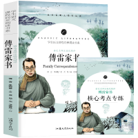 正版新书]学生语文课程同步阅读书系 语文名师汪晓风精评 傅雷家