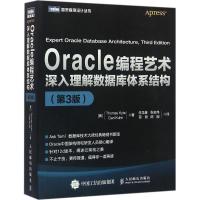 正版新书]Oracle编程艺术:深入理解数据库体系结构(第3版)凯