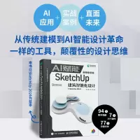 正版新书]AI赋能SketchUp建筑智能化设计(SketchUp 2024)(视