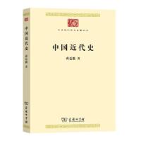 正版新书]中国近代史蒋廷黻 著9787100195621