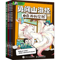 正版新书]勇闯山海经(1-4)常青藤爸爸9787115588142