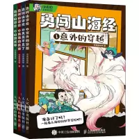 正版新书]勇闯山海经(1-4)常青藤爸爸9787115588142