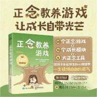正版新书]正念教养游戏袁淑秀 著9787115672124