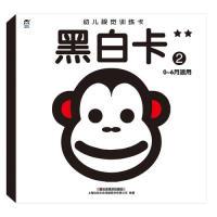 正版新书]企鹅萌萌幼儿视觉训练卡黑白卡.2上海仙剑文化传媒股份