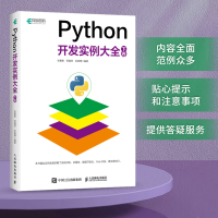 正版新书]Python开发实例大全 下卷张善香 田蕴琦 张晓博9787115