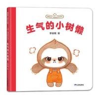 正版新书]我要自己来系列:生气的小树懒李星明9787807730965