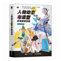 正版新书]人物动态与造型参考素材图集彼岸的水坑9787115649027