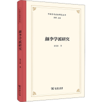 正版新书]颜李学派研究朱义禄9787100203524
