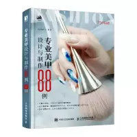 正版新书]专业美甲设计与制作88例JiaNail9787115550507