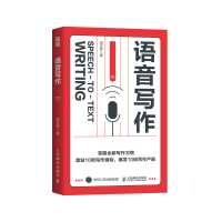 正版新书]语音写作粥左罗 著9787115678249